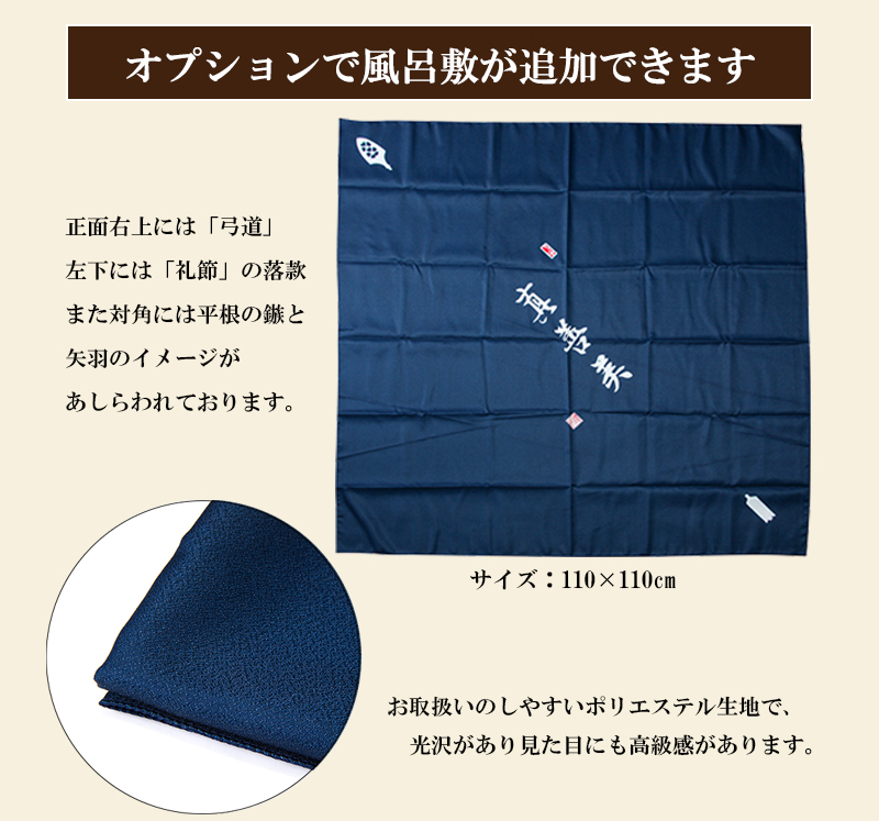 風呂敷オプション