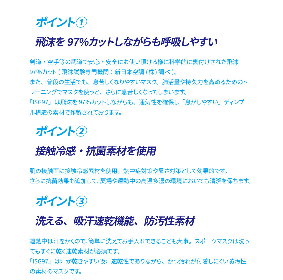 スポーツマスク ISG97 夏用モデル 冷感仕様