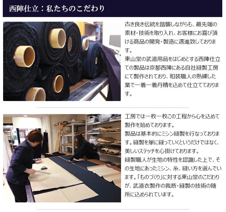 京都東山西陣仕立て