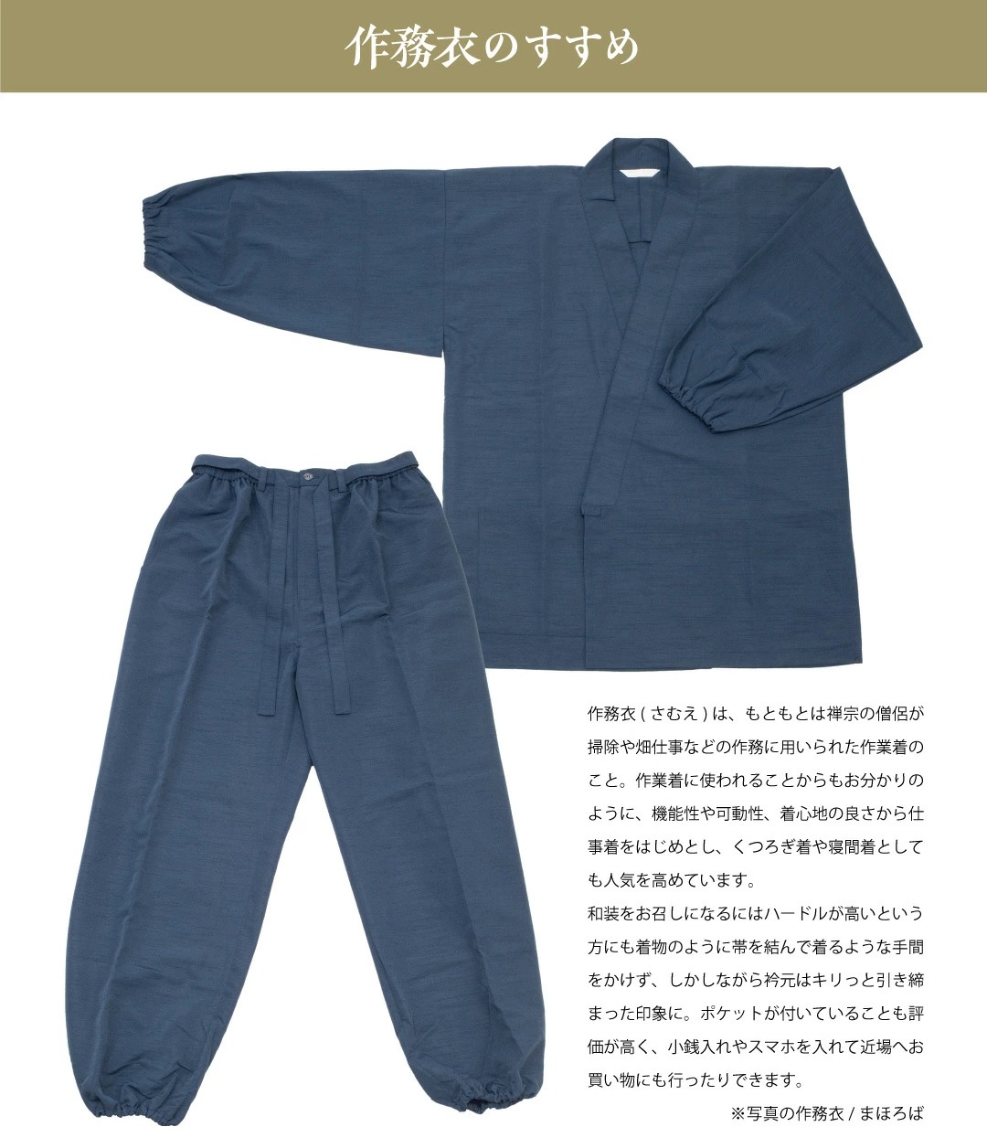 国産　作務衣「テトロンウール」