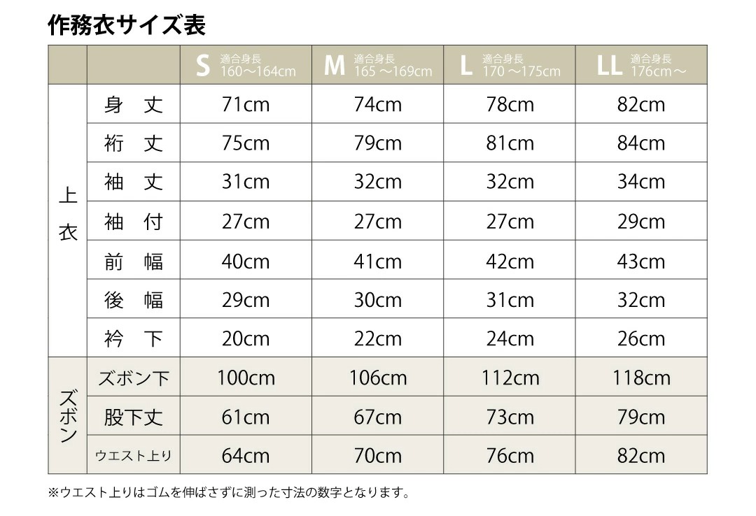 国産　作務衣「テトロンウール」
