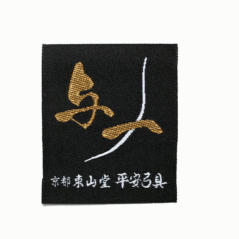 平安弓具オリジナルタグ
