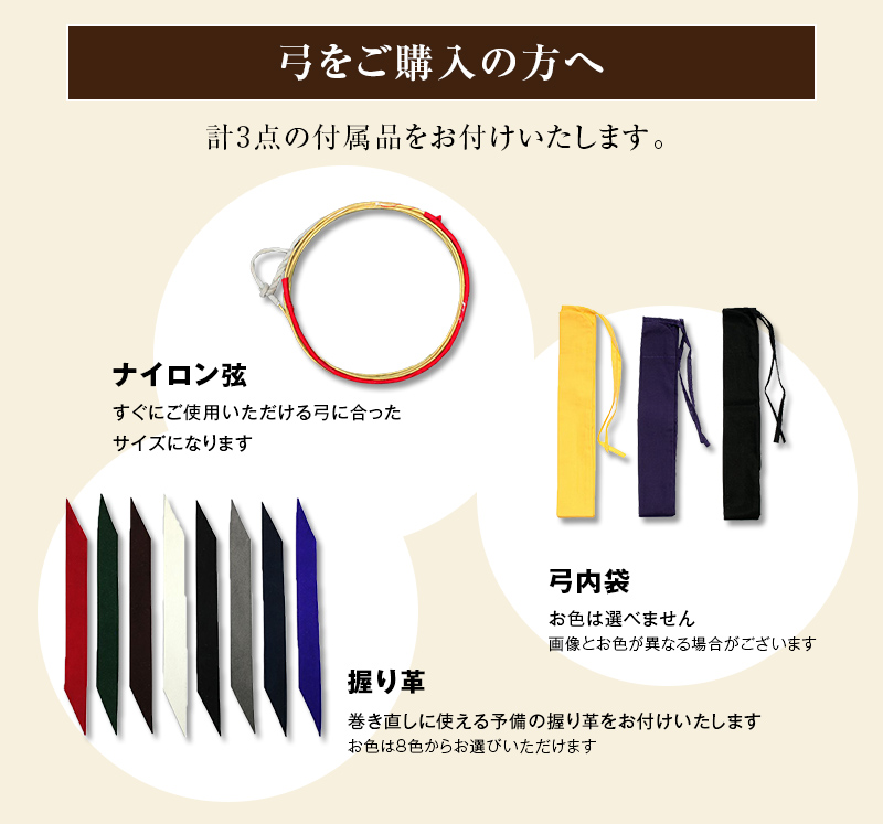 グラスファイバー弓 「直心2」 4寸伸【グラス弓 和弓 付属品付