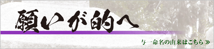 与一ブランド　命名由来