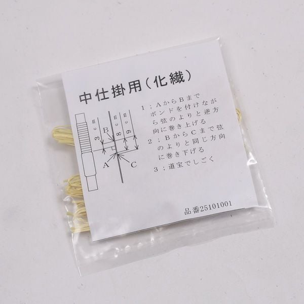 中仕掛け（化繊）説明文