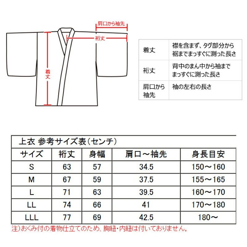 平安弓具オリジナル着物 与一（よいち） 男性用全体