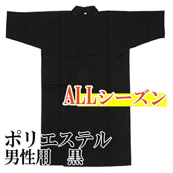 ポリエステル男性用弓道衣黒TOP