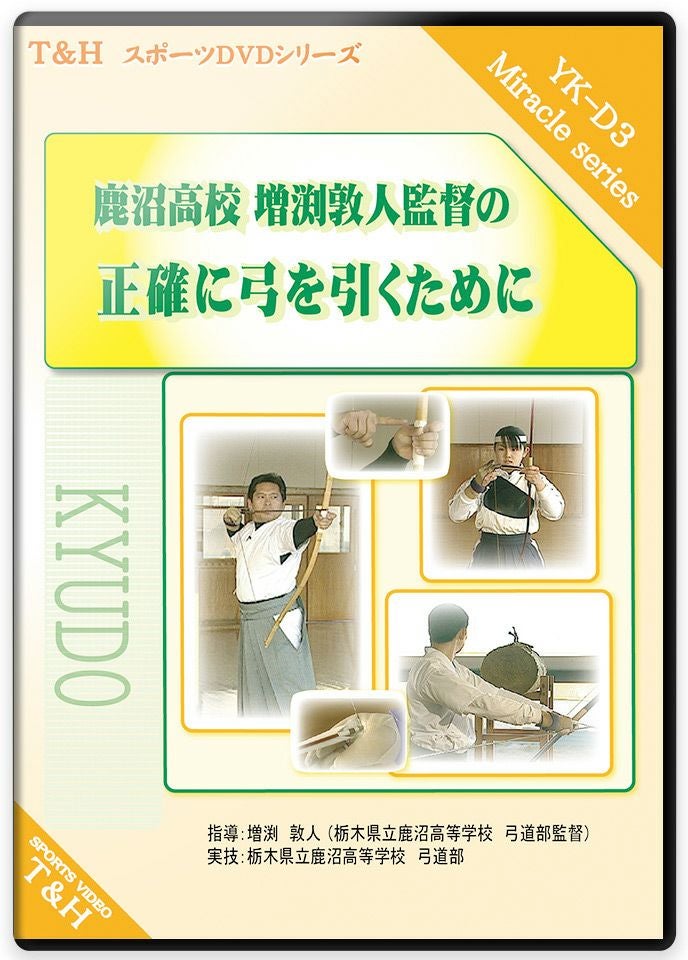 自宅で出来る、弓道自主トレーニング特集 | 東山堂平安弓具