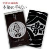 家紋手拭 沢瀉 【立ち沢瀉・抱き沢瀉】てぬぐい おもだか