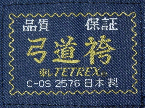 東レテトレックス 弓道袴 男性用 21～28号 馬乗型