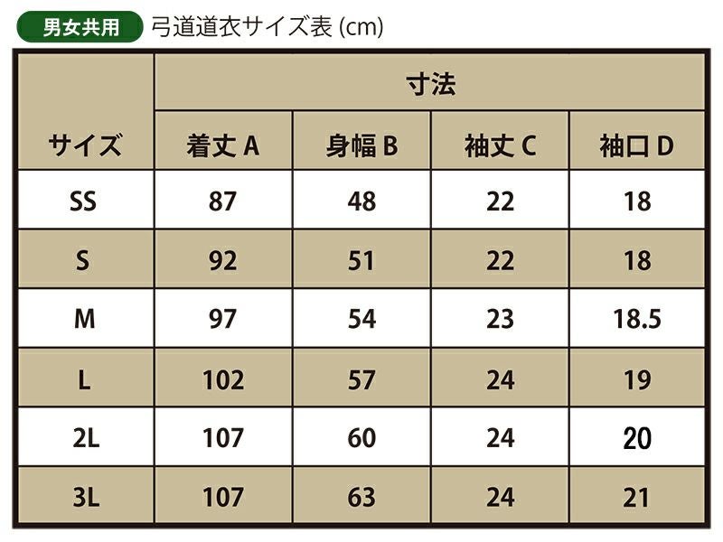 ポリエステル フリース付 冬向け弓道衣 男女共用 白 SS・S・M・L