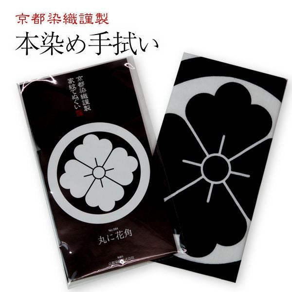 家紋手拭 菱 【丸に花菱・丸に剣花菱・丸に花角（四方花菱）】てぬぐい ひし