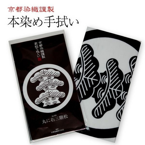 家紋手拭 松 【右三階松・左三階松】てぬぐい まつ | 東山堂平安弓具