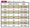 カシミヤ調 高級弓道袴 女性用 21～29号 馬乗型 サイズ表