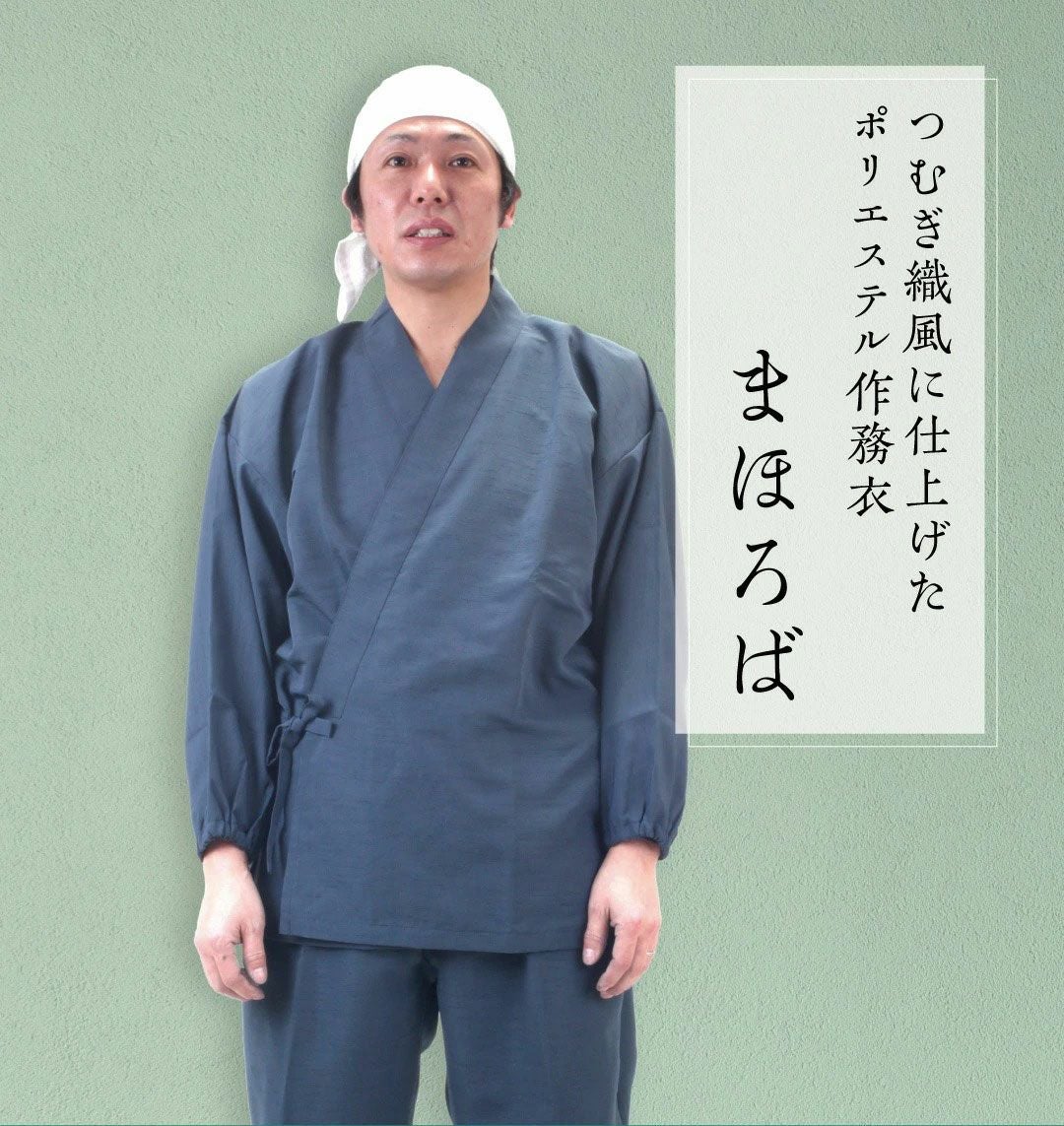 国産 作務衣「まほろば」【作業着 普段着】 | 東山堂平安弓具