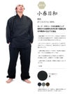 国産　作務衣「小春日和」【作業着 普段着】